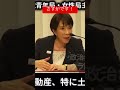 #高市早苗 #政治 #選挙