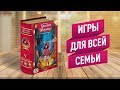 НАСТОЛЬНЫЕ ИГРЫ ДЛЯ СЕМЬИ: «КРАСНАЯ ШАПОЧКА» — ИГРАЕМ!