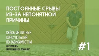 Постоянно срываюсь и закуриваю вновь Постоянно срываюсь и закуриваю вновь