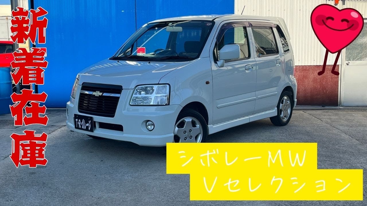 新着在庫車紹介】H22年式 シボレーMW Vセレクション パール