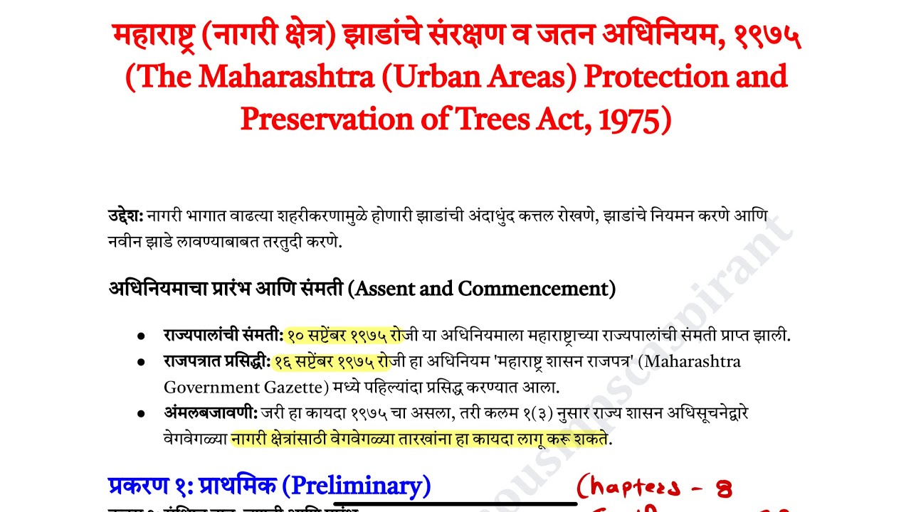 नवी मुंबई महानगरपालिका सहाय्यक आयुक्त। Tree Conservation Act #NMMC #assistantcommissioner 