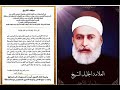 التعفيش خلال العقد الماضي مقارنة بالقرن الماضي وفتوى العلامة الشيخ سليمان الأحمد
