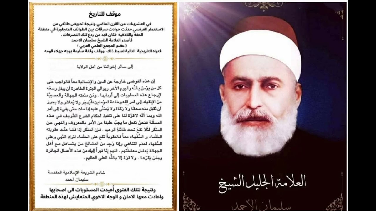 التعفيش خلال العقد الماضي مقارنة بالقرن الماضي وفتوى العلامة الشيخ سليمان الأحمد