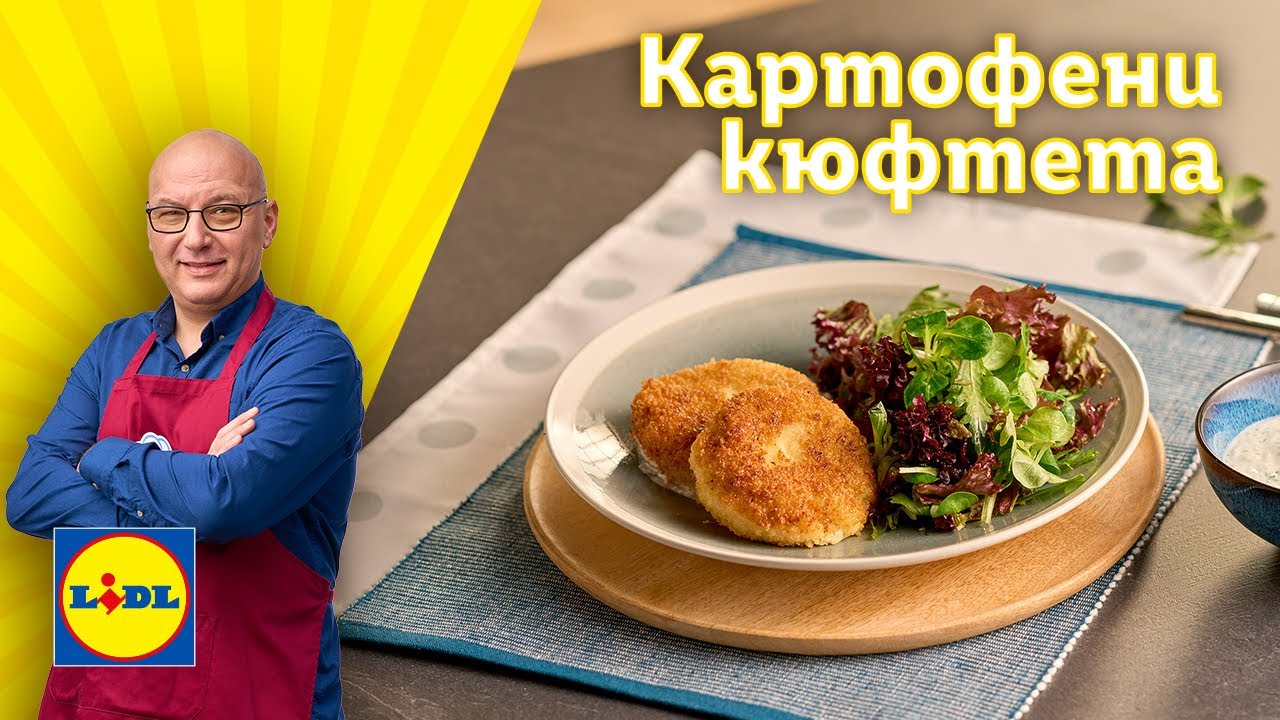 Панирани картофени кюфтета в компанията на млечен сос и свежа салата | Готви с Lidl | Lidl Bulgaria
