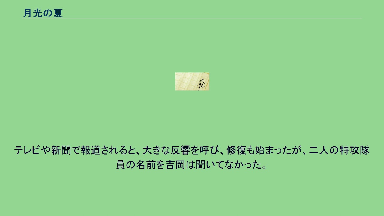 月光の夏 YouTube