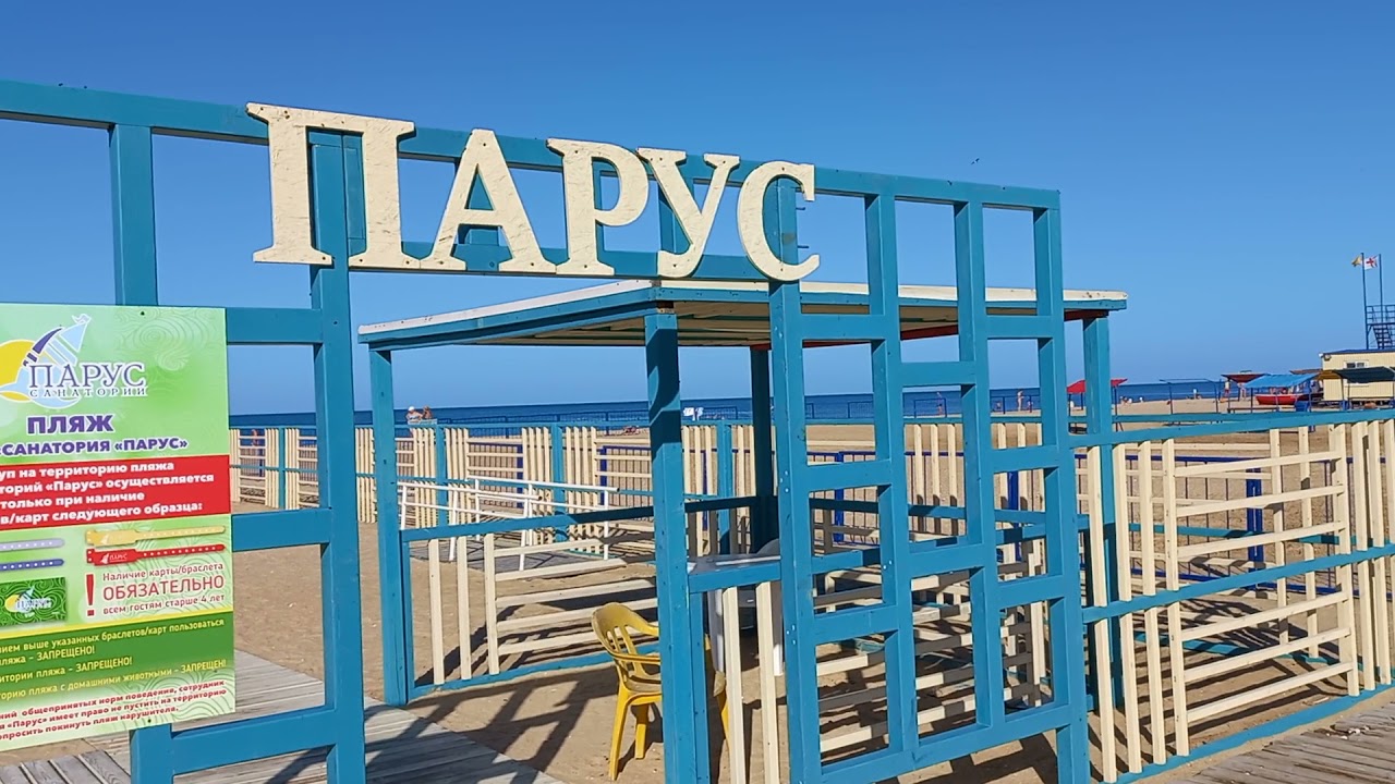 Анапа парус пляж