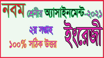 Class 9 English assignment answer 2021 || 2nd week || English assignment class 9