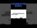 【TOP4】1人だけガッテンするガッチマン【描いてみた】