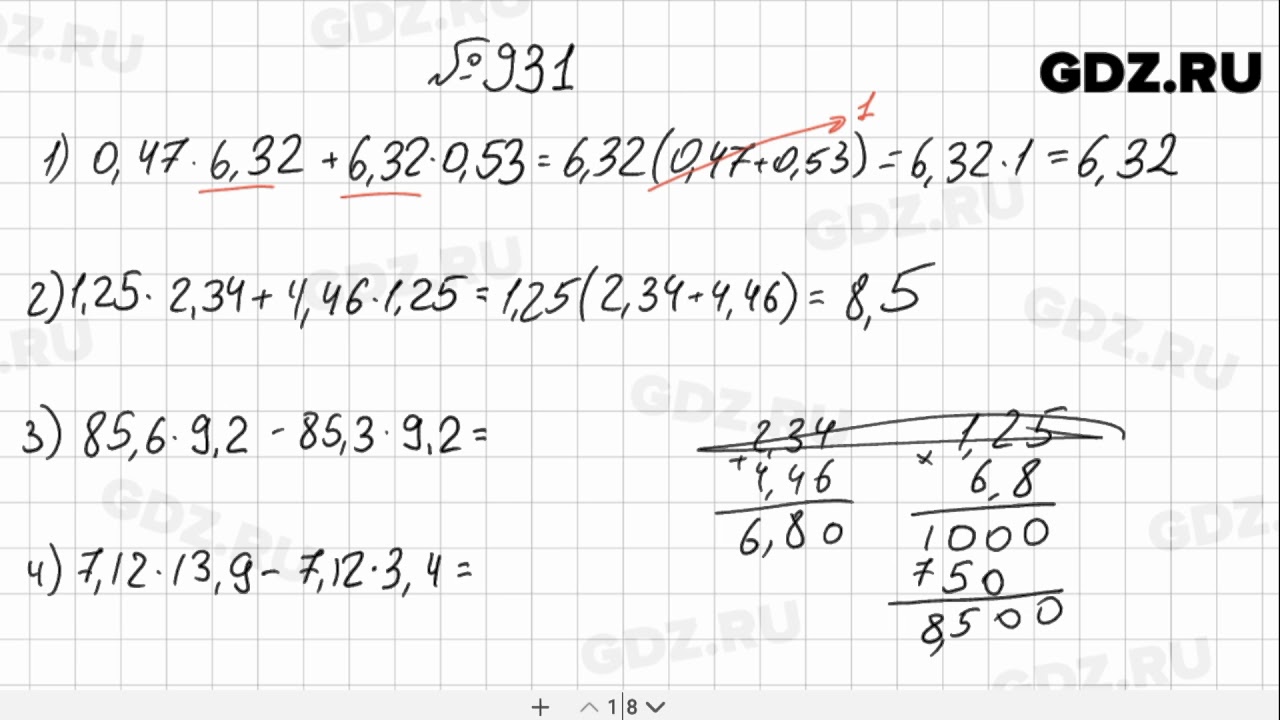 Математика 5 класс 1 часть 848