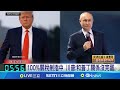 川普關稅政策
