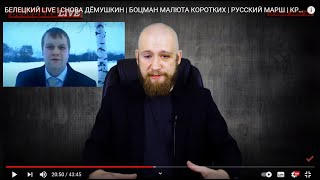 Иван Белецкий. Дёмушкин  23 октября 2020