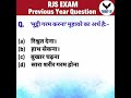 RJS Previous year question | Hindi | Hindi Grammar | Anoop Upadhyay
