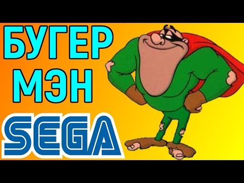 САМАЯ СМЕШНАЯ ИГРА НА СЕГА - Boogerman: A Pick and Flick Adventure / Бугермен