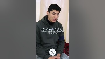 { وَٱللَّهُ يُرِيدُ أَن يَتُوبَ عَلَيۡكُمۡ } تلاوة الآية 27 - 28 سورة النساء