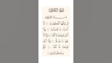 سورة الكافرون ~ رواية حفص عن عاصم ~ القارئ محمود خليل الحصري