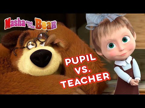 Masha and the Bear 🧑‍🎓 PUPIL VS. TEACHER 👩‍🏫📚 Best episodes collection 🎬 Cartoons for kids