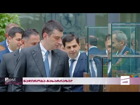 Post Factum | ნადირობა გახარიაზე?