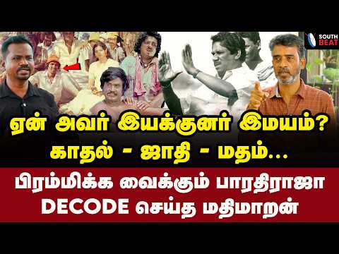 புரட்டிப் போட்ட பாரதிராஜா! சப்பாணி செய்த சாதனை! | Ve Mathimaran Interview | Bharathiraja