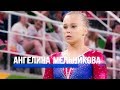 Ангелина Мельникова: "Не плачу на соревнованиях, но в Рио плакала"