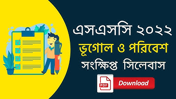 SSC 2022 Geography And Environment Short Syllabus Pdf Download || এসএসসি ২০২২ সংক্ষিপ্ত সিলেবাস