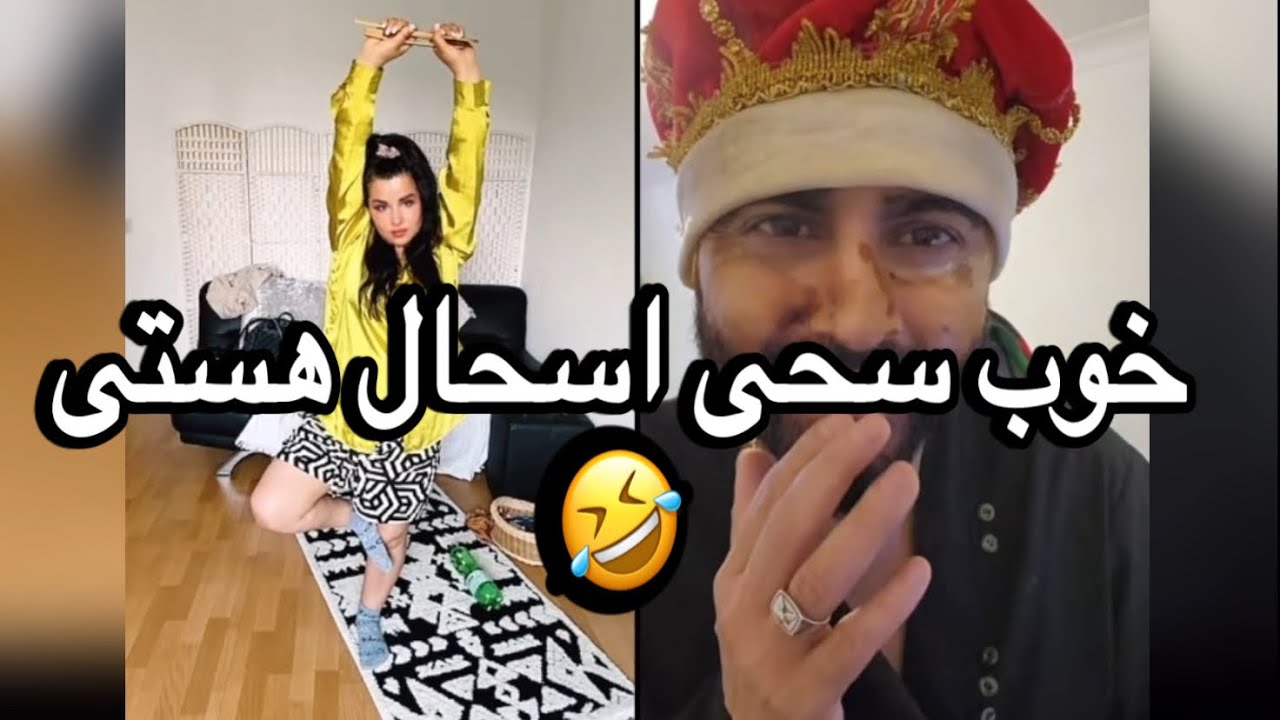 جزای شدن فریده با صدای گوز بینده باشید جالب است مخصوصا دقیقای اخر - YouTube