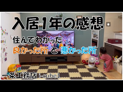アラフォー介護士の給与と家計のi-cube入居1年の住み心地の動画サムネイル