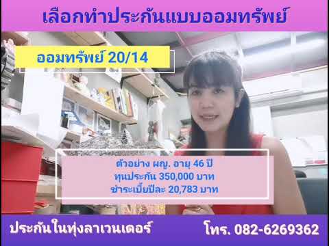 แนะนำ ประกันชีวิต New Update แนะนำประกันชีวิตแบบออมทรัพย์ #เมืองไทยประกันชีวิต #ประกันในทุ่งลาเวนเดอร์