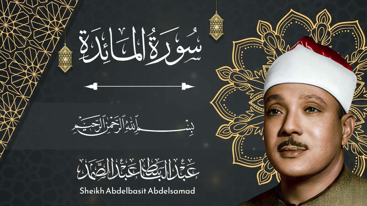 قران المساء للشيخ عبد الباسط عبد الصمد - تلاوة خاشعة