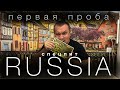 Российский ИРП МГ Спецпит. Качество, или разочарование?