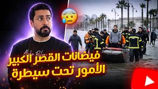 Download Lagu Black Moussiba || 🇲🇦👍🏻 فيضانات القصر الكبير، الامور تحت السيطرة الحمد لله MP3