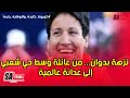 نزهة بدوان من عائلة وسط حي شعبي إلى عدائة عالمية 