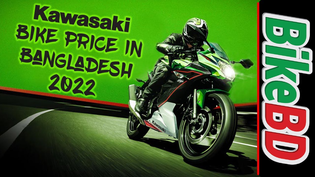 Kawasaki Bike Price In Bangladesh 2022 (কাওয়াসাকি এর সব বাইকের দাম) YouTube