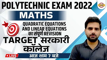 UPJEE Polytechnic 2022 | UP Polytechnic Maths Class | UPJEE Polytechnic Math Question | By Manoj Sir