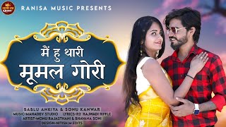 में हूँ थारी मूमल गोरी | New Rajasthani Song 2023 | Bablu Ankiya | Sonu Kanwar | Marwadi Song Resimi