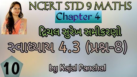 STD 9 Maths Ch 4 દ્વિચલ સુરેખ સમીકરણ | સ્વાધ્યાય: 4.3 (પ્રશ્ન-8) | Kajal Panchal M.SC B.ED |