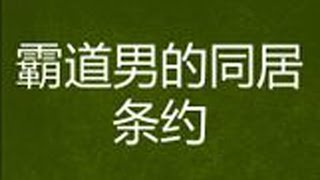 20150416 爱情保卫战 霸道男全部掌控女友 在我想结婚的时候你为何反悔了-【爱情保卫战官方超清版】