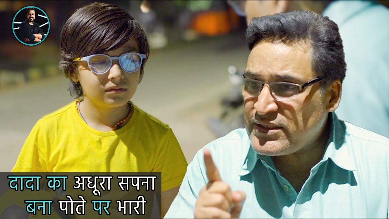 दादा का अधूरा सपना बना पोते पर भारी | Rohit R Gaba - YouTube