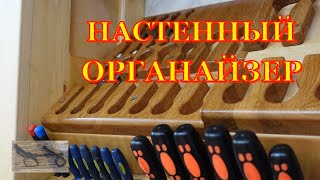 видео: Обустраиваю мастерскую  Хранение инструмента  Гаечные ключи картинка: Обустраиваю мастерскую  Хранение инструмента  Гаечные ключи