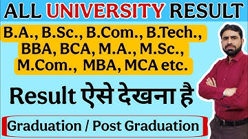 All University Result || Kanpur University Result || CSJMU Result || CSJMU Result Kaise Dekhen