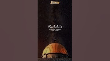 { إِذْ تَسْتَغِيثُونَ رَبَّكُمْ فَاسْتَجَابَ لَكُمْ ..} القارئ أحمد العجمي