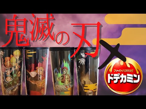 【鬼滅の刃 】無限列車をドデカミンでダイソーのタンブラーに再現リメイクしてみた!【 DAISO】
