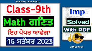 9th Math September Paper 2023 | Pseb 9th math September paper 2023 | 9th math Term 1 Paper 2023