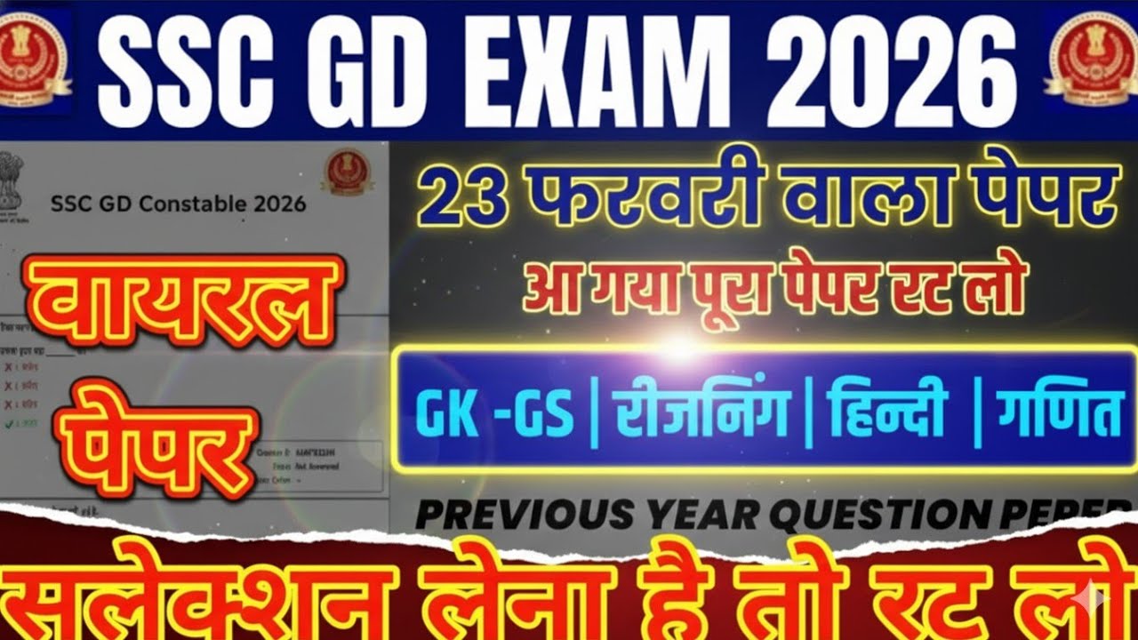 SSC GD 2026: Bas Ye Padhlo! 🎯 | SSC GD Model Paper 2026 | Previous Year ...