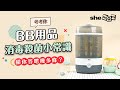 考考精明媽媽✨！BB用品消毒殺菌小常識👶🏻🦠睇你答啱幾多條？🤔｜shemom