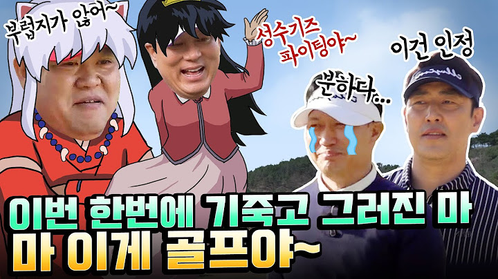 PSJ가 쏘아올린 작은 공..그의 '오케이' 한마디가 불러온 나비효과😱🤦‍♀️🤷‍♂️ [김구라의 뻐꾸기 골프 TV] Ep.33-4
