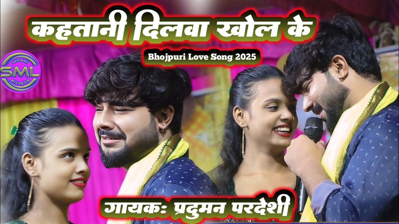 कहतानी दिलवा खोल के | Praduman Pardeshi New Sad Song_Bhojpuri Love Song 2025