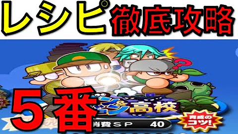 パワプロアプリ レシピ