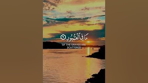 أفلا يعلم إذا بعثر مافي القبور | سورة العاديات