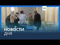 Новости дня | 21 ноября — утренний выпуск