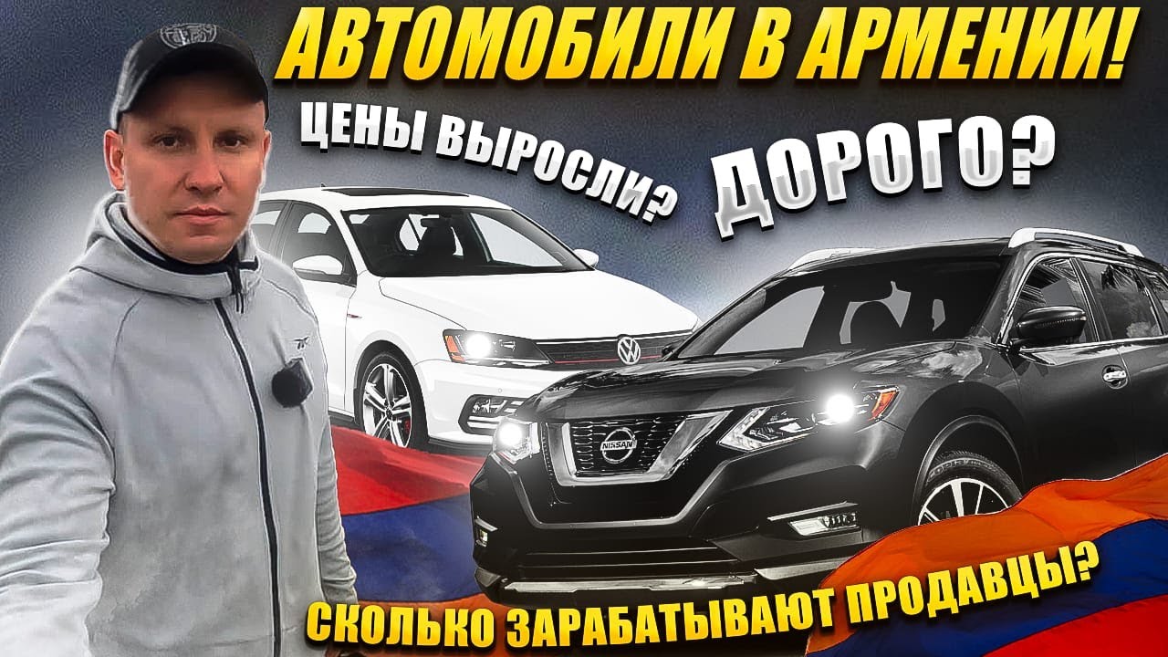 Машины армении авторынок